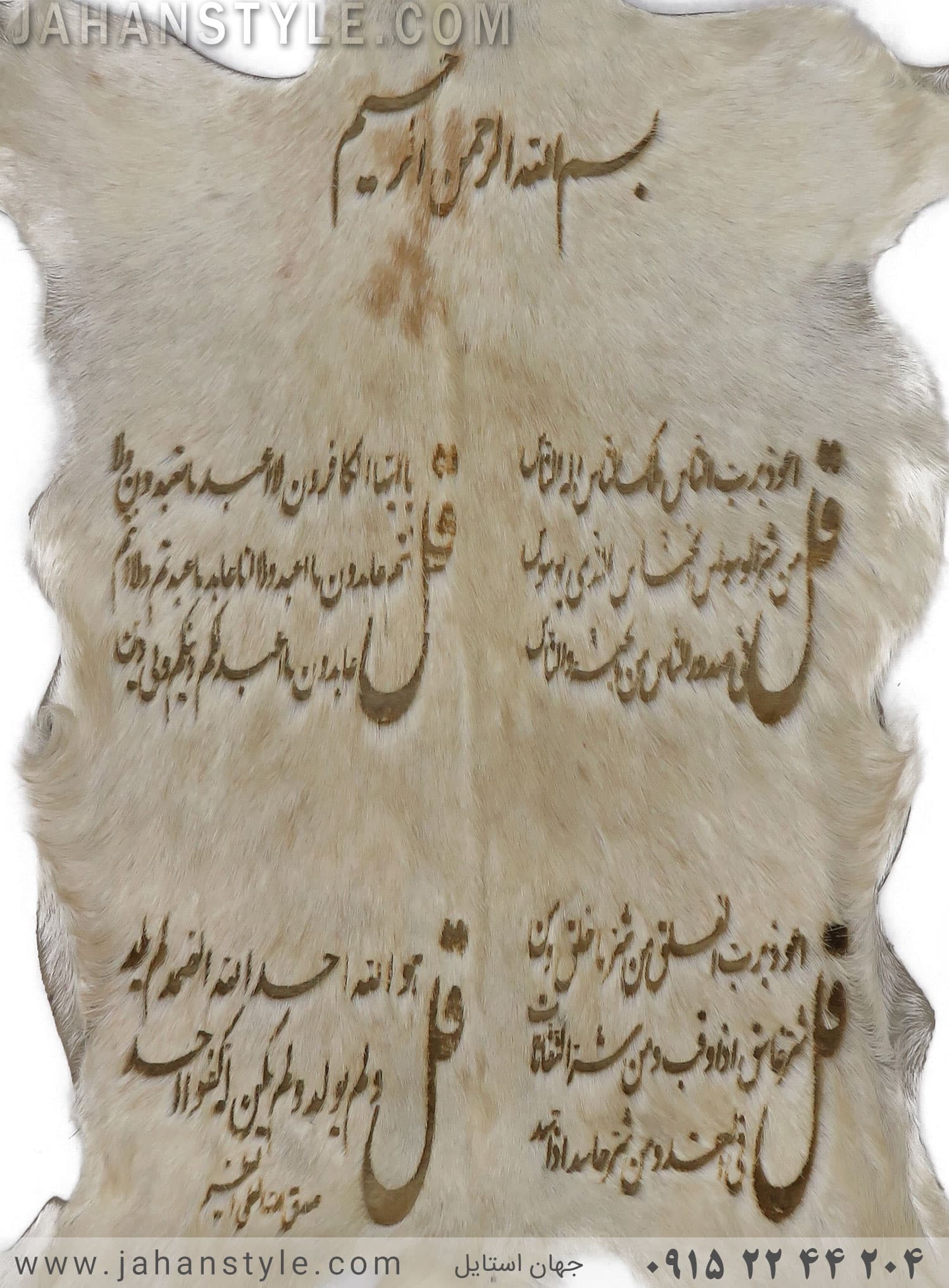 چهارقل روی پوست طبیعی بز- پوست بز دباغی شده- تابلو پوست چهارقل — تصویر ۲