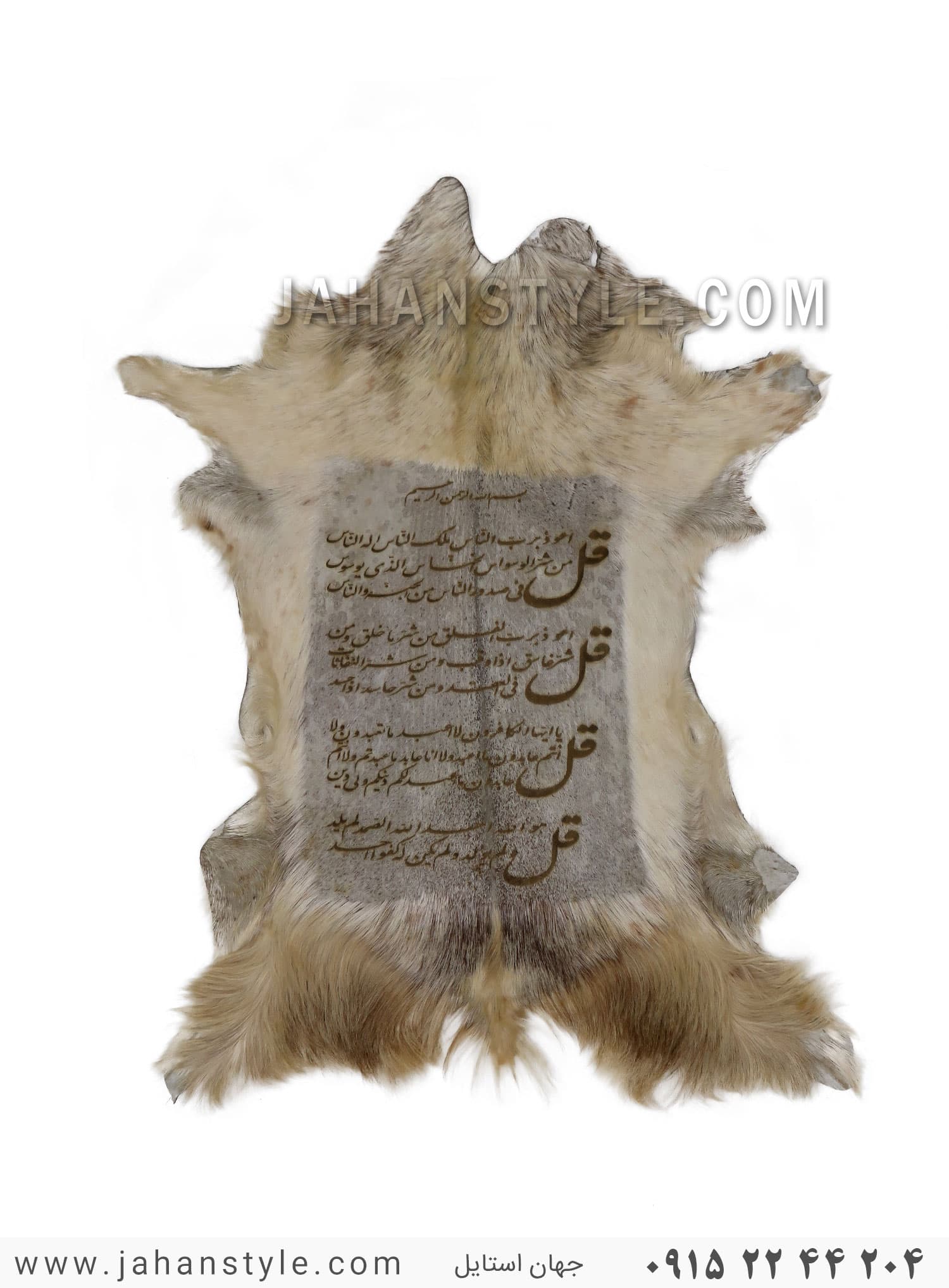 تابلو پوست طبیعی با متن چهارقل- خواص چهارقل- تابلو پوست طبیعی بز