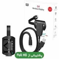 تبدیل دانگل انتقال تصویر HDMI به WiFi HD Mirascreen Cast G4