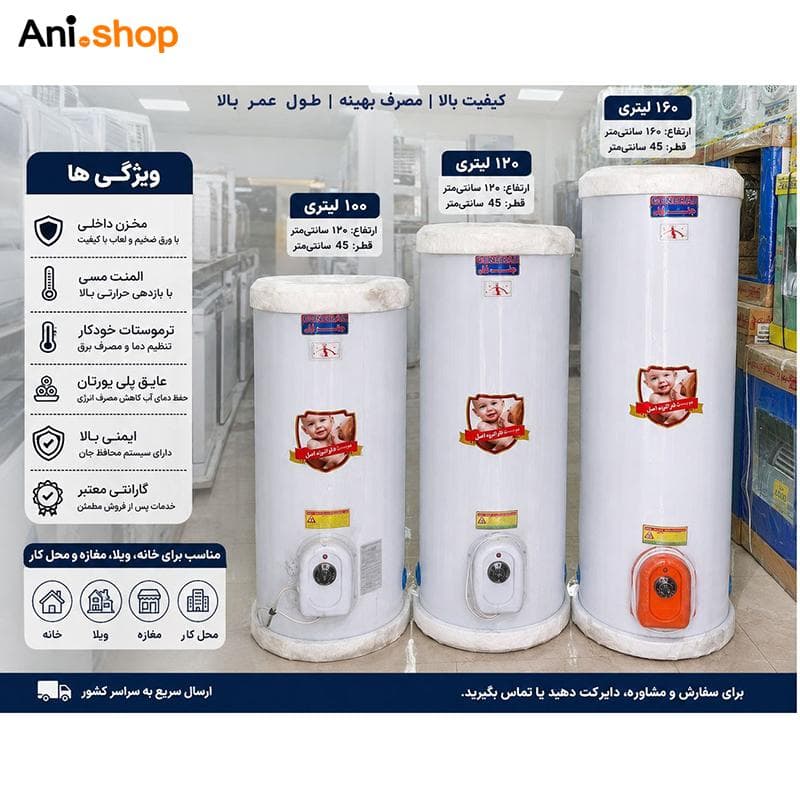 آبگرمکن برقی ایستاده جنرال 100 لیتری