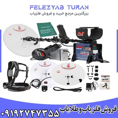 فلزیاب جی پی ایکس 5000 از برند ماینلب