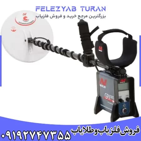 فلزیاب جی پی ایکس 5000 از برند ماینلب — تصویر ۲