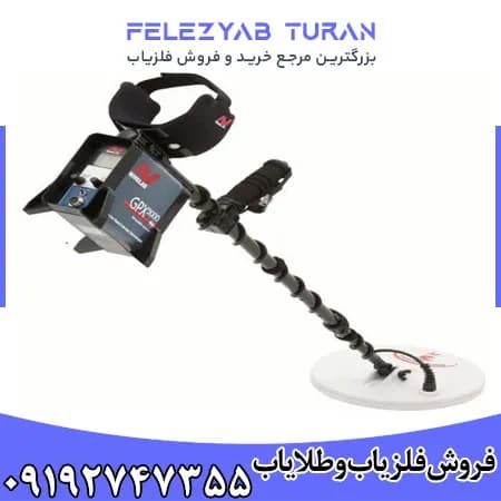 فلزیاب جی پی ایکس 5000 از برند ماینلب — تصویر ۴