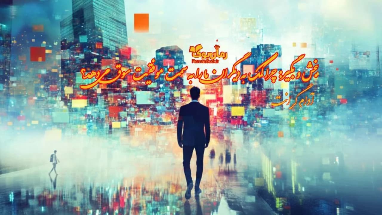 کتاب ببخش و بگیر