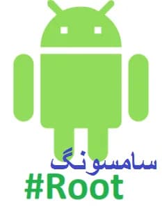 🔸 فایل روت سامسونگ A022G باینری U3 تست شده 🔸