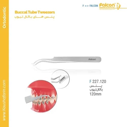 پنس باکال تیوب ۱۲۰ میلی‌متر فالکن F 227.120