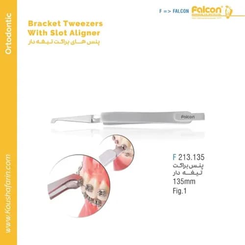 پنس براکت تیغه‌دار ۱۳۵ میلی‌متر فالکن F 213.135