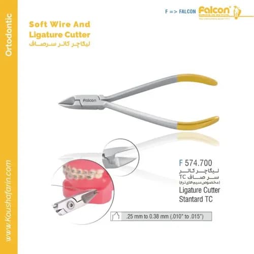 لیگاچر کاتر استاندارد فالکن F 574.700