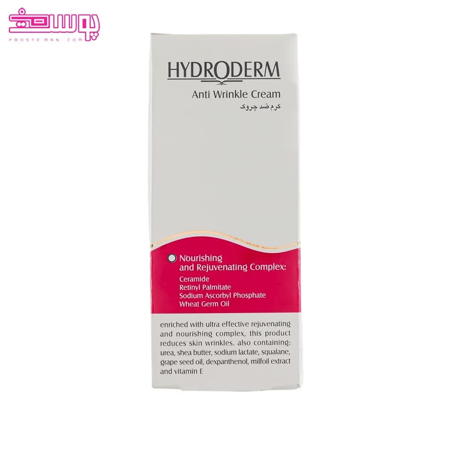 کرم ضد چروک هیدرودرم حجم 50ml — تصویر ۴