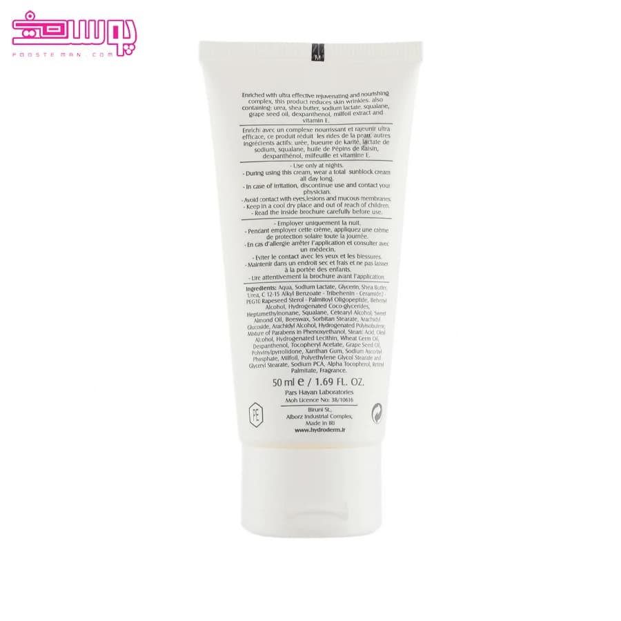کرم ضد چروک هیدرودرم حجم 50ml — تصویر ۲
