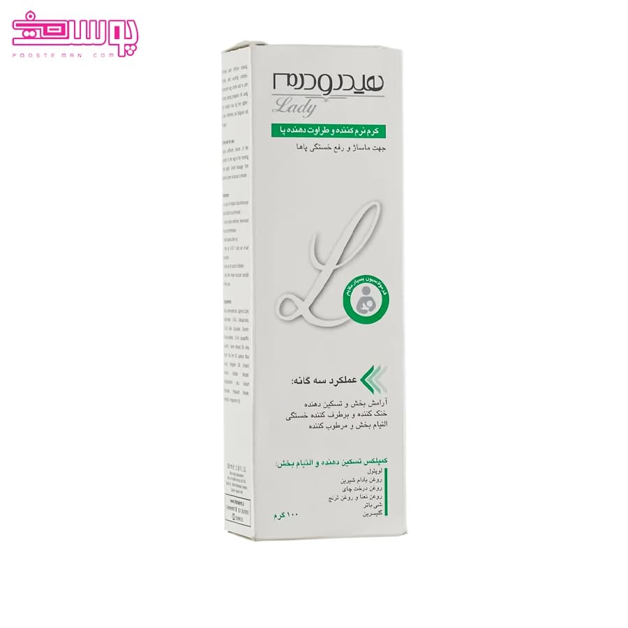 كرم نرم کننده و رفع خستگی پا هیدرودرم لیدی حجم100ml — تصویر ۳