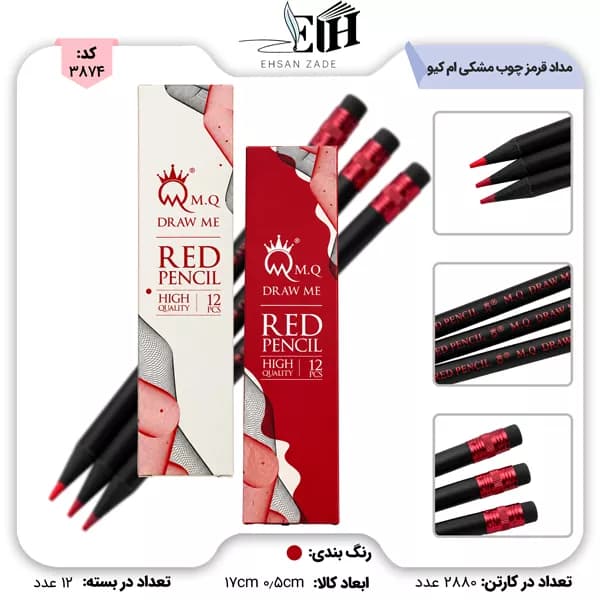 ام کيو مداد قرمز چوب مشکي R13
