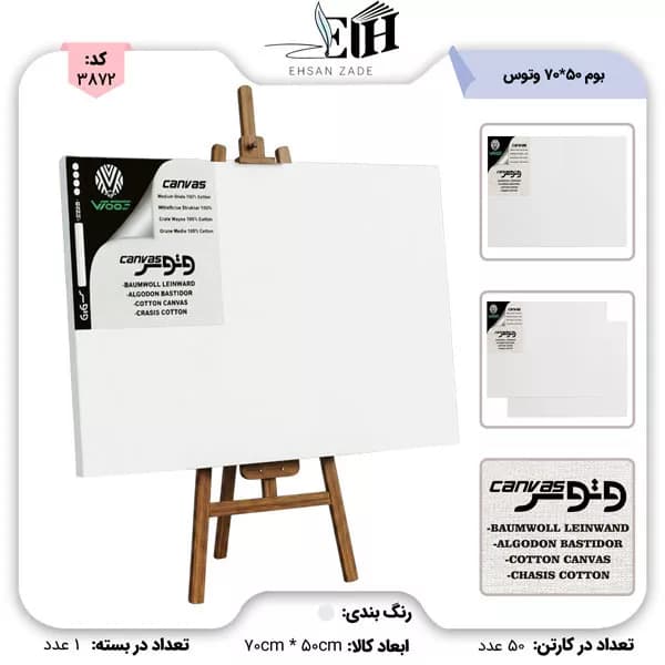 وتوس-بوم 50*70