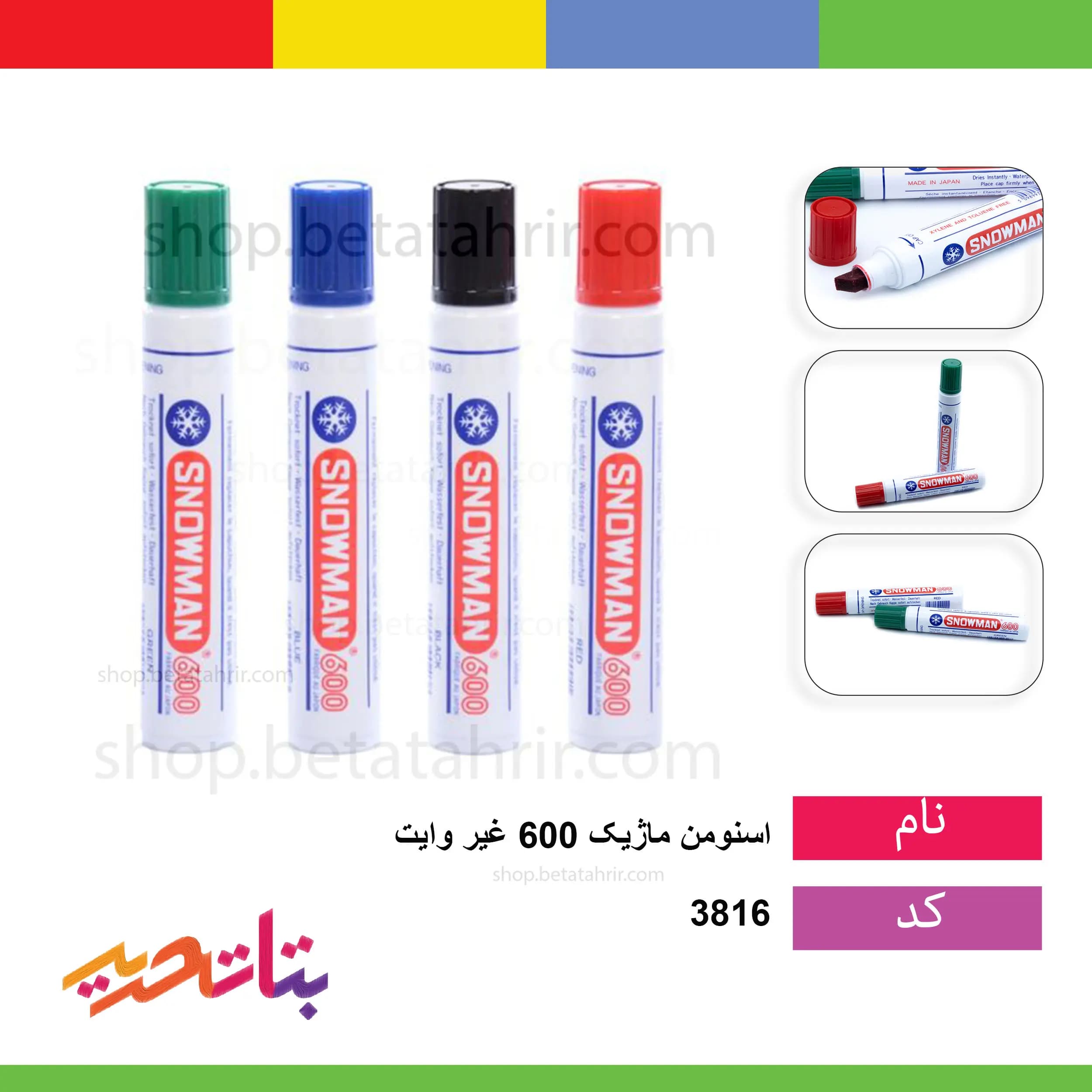 اسنومن- ماژیک 600 غیر وایت
