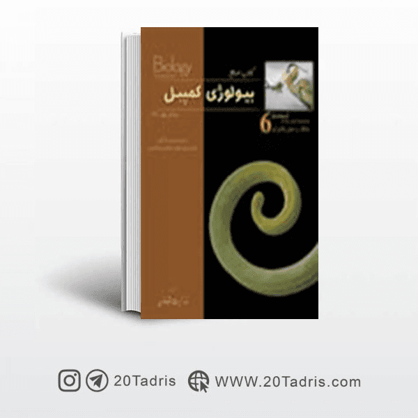 کتاب بیولوژی کمپبل جلد ششم — تصویر ۲