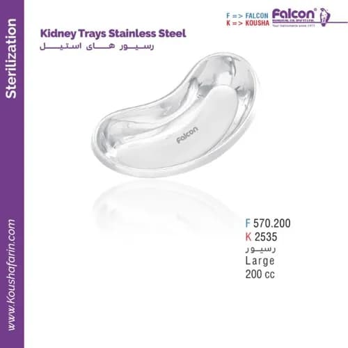 رسیور استیل لارج فالکن و کوشا F 570.200