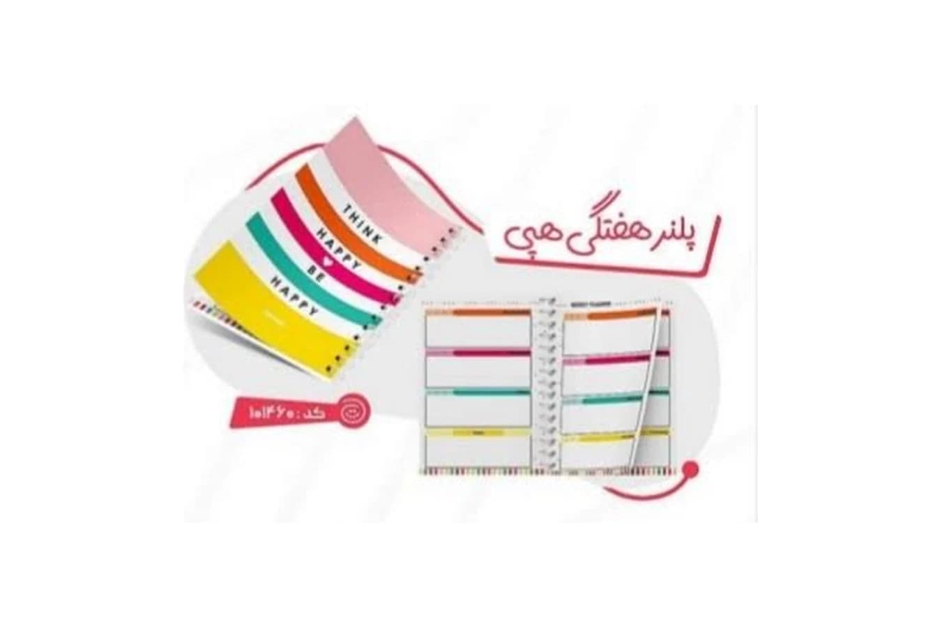 پلنر هفتگی a6 طرح هپی آبرنگ