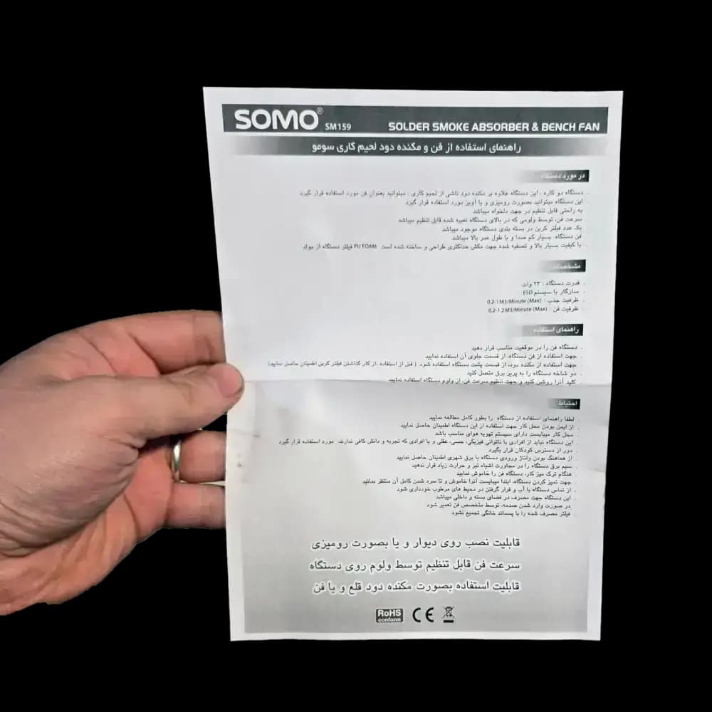 دستگاه مکنده دود و فن رومیزی سومو مدل SOMO SM159 — تصویر ۶