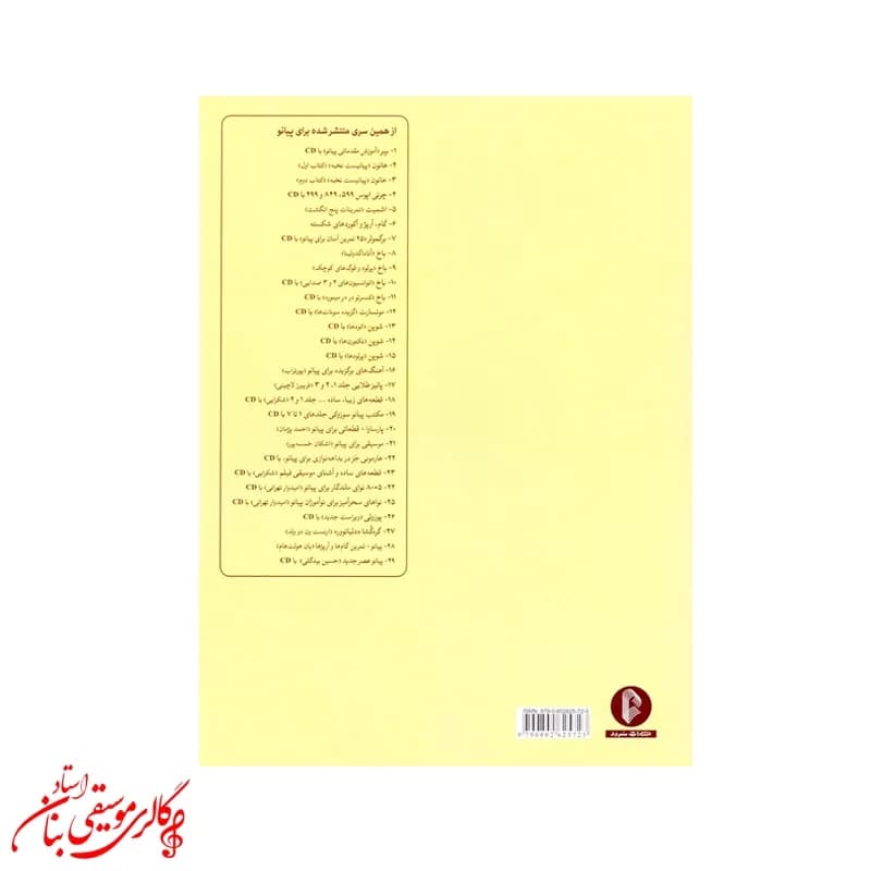 کتاب پوزولی 1151 سلفژ گفتاری و آوازی اتوره پوزولی – جلد اول — تصویر ۲