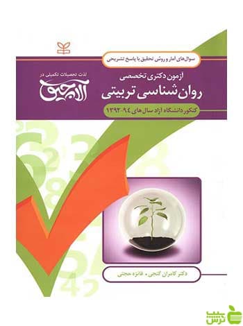 آمار آزمون دکتری روان شناسی تربیتی رشد