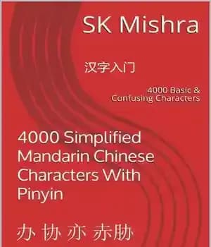 دانلود کتاب 4000 Simplified Mandarin Chinese Characters With Pinyin – 4000
