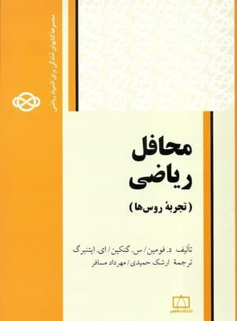 محافل ریاضی فاطمی