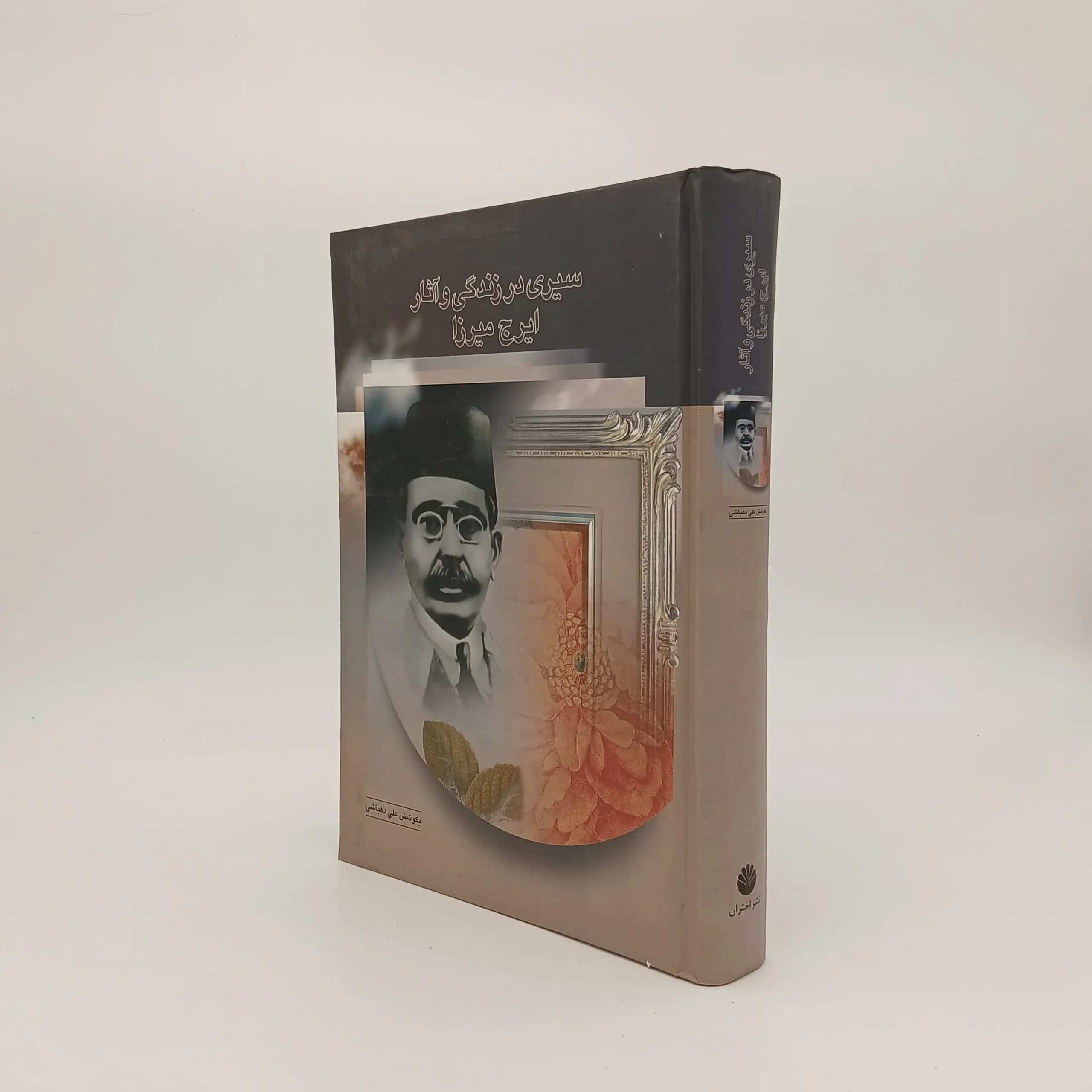 سیری در زندگی و آثار ایرج میرزا — تصویر ۳