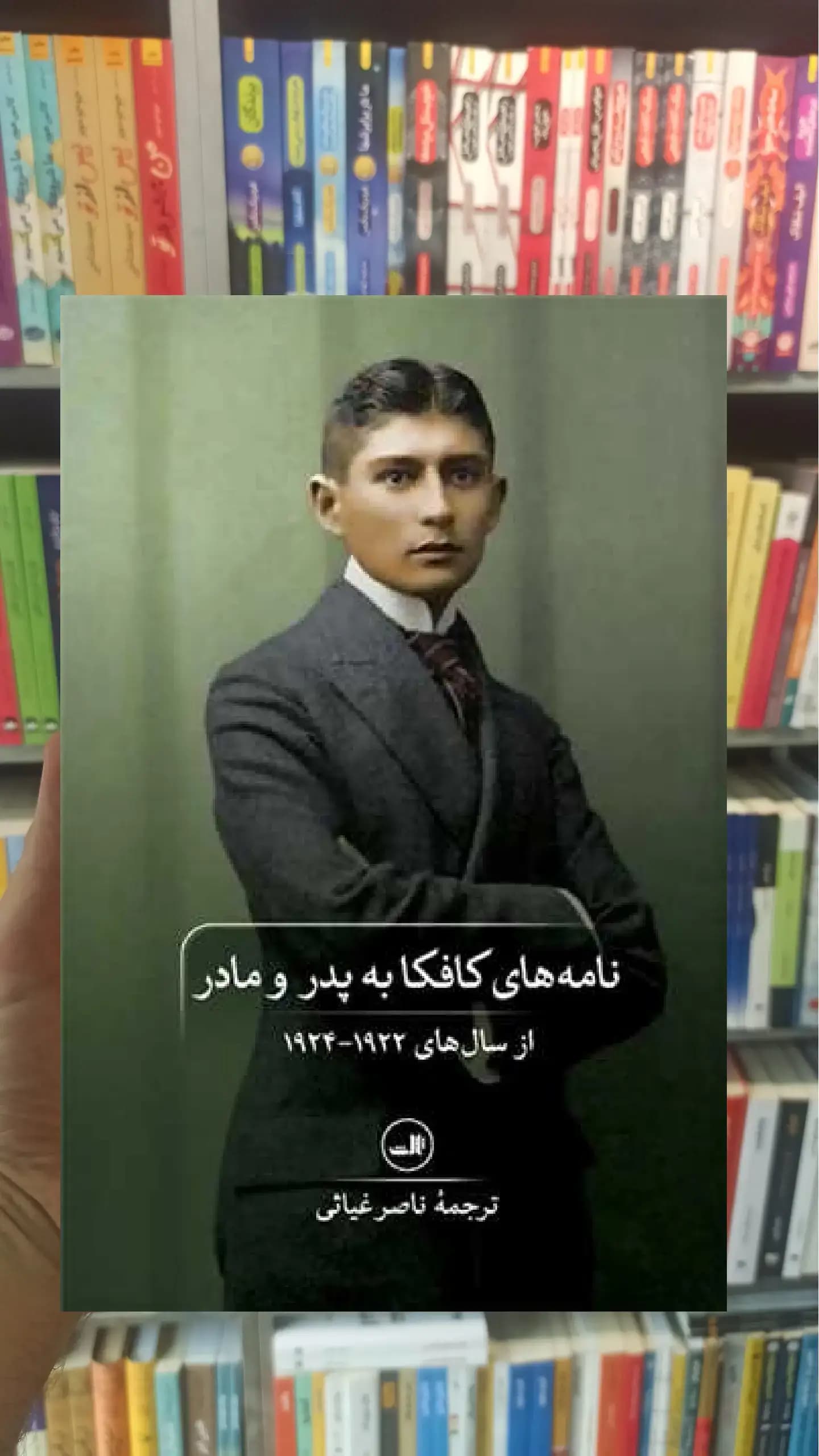 نامه های کافکا به پدر و مادر ثالث