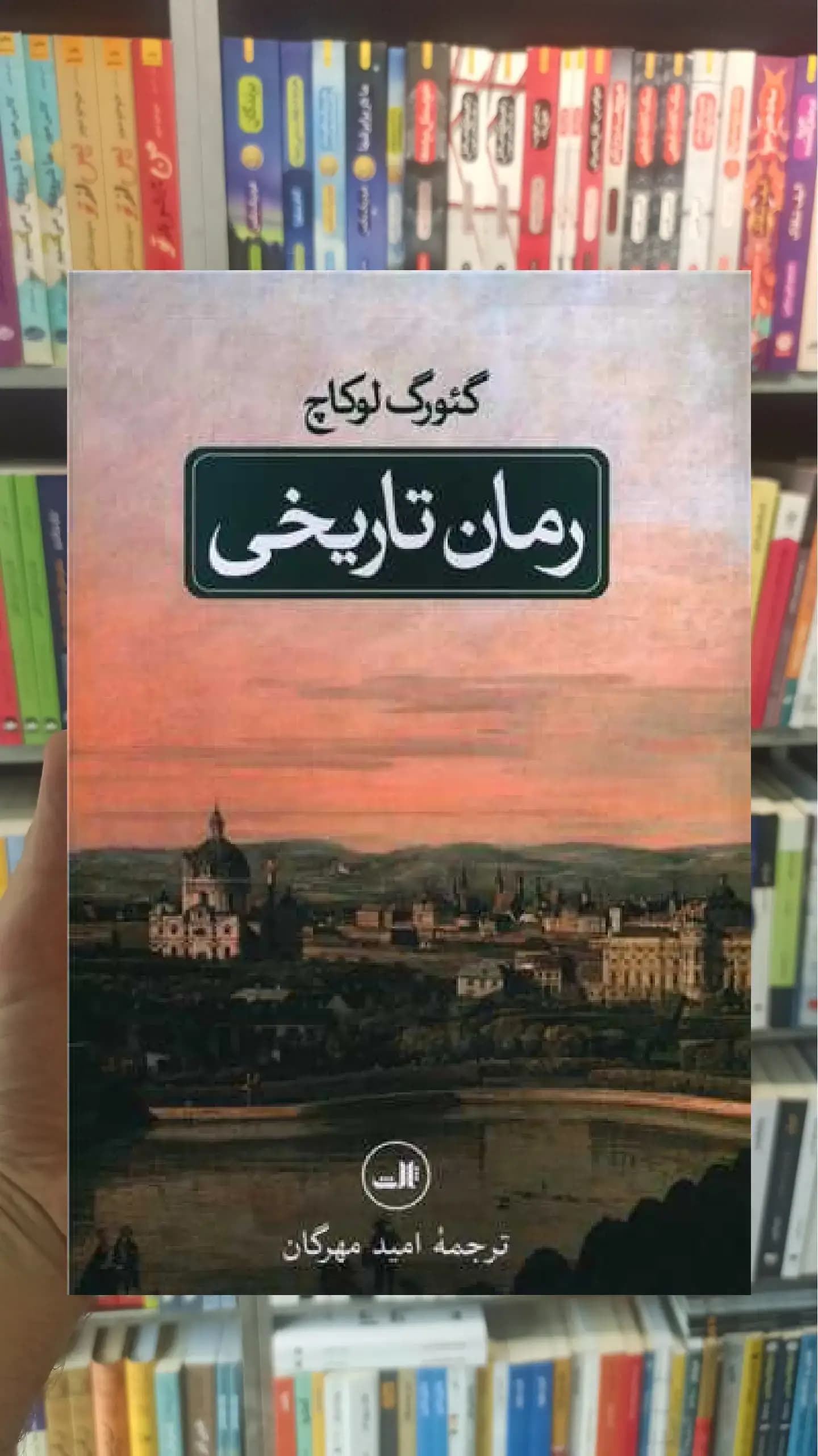 رمان تاریخی ثالث