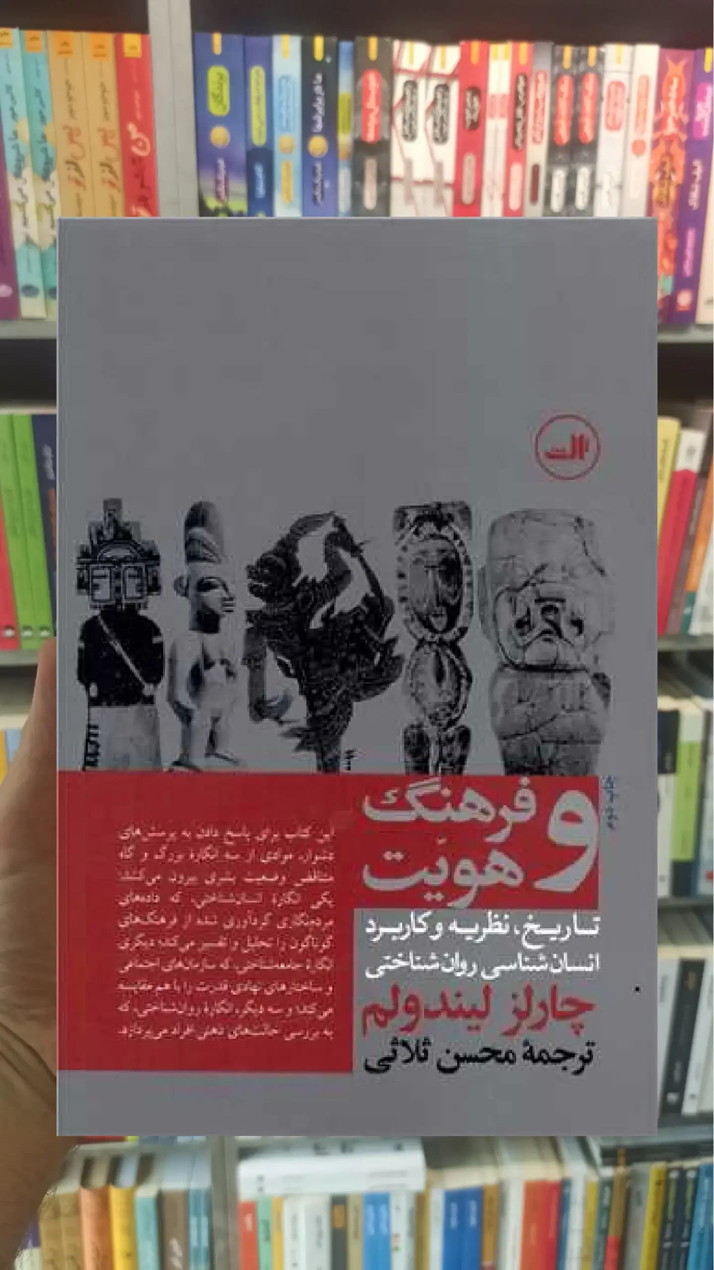 فرهنگ و هویت ثالث