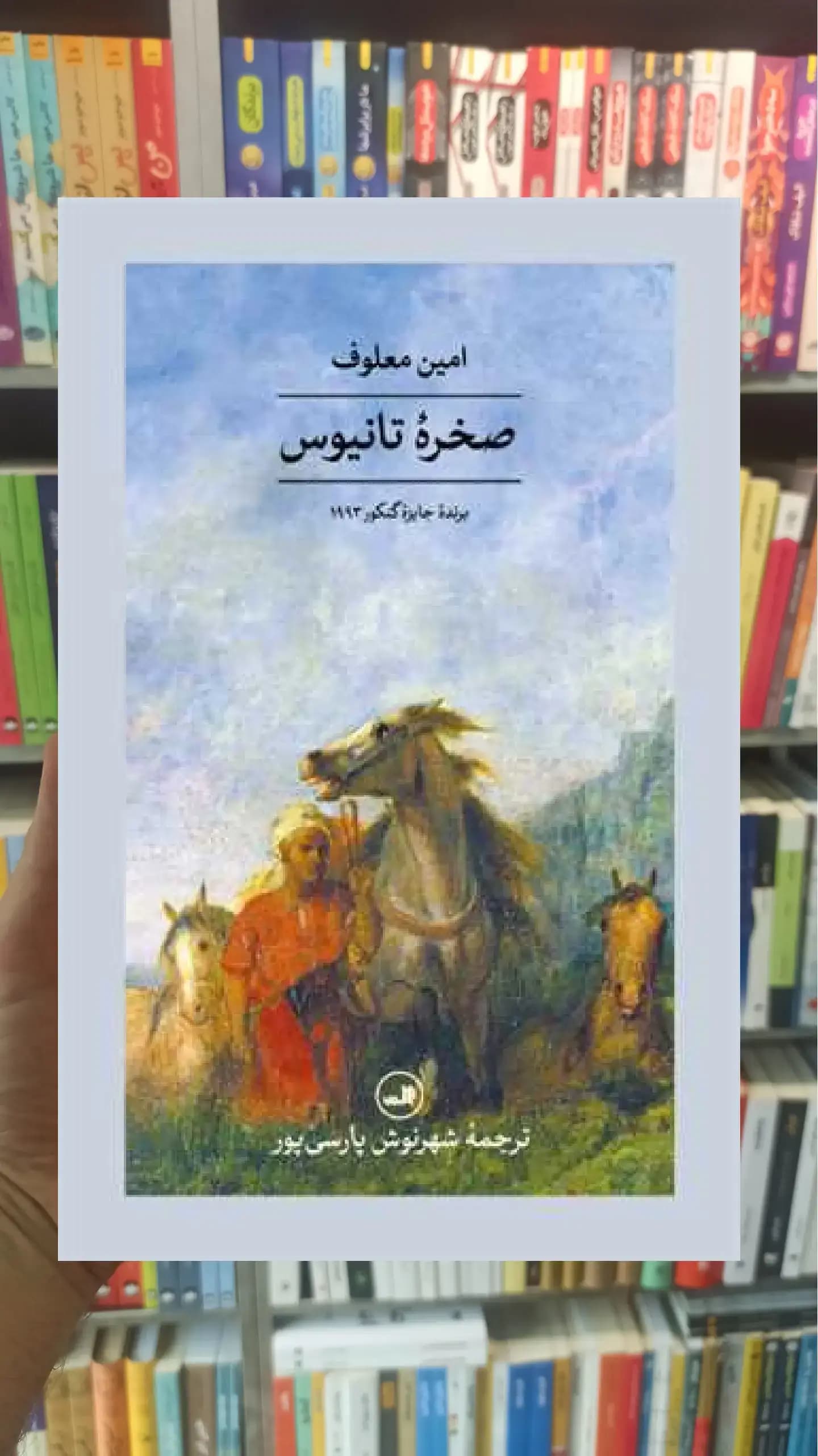 صخره تانیوس ثالث