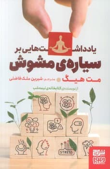 یادداشت هایی بر سیاره ی مشوش — تصویر ۲