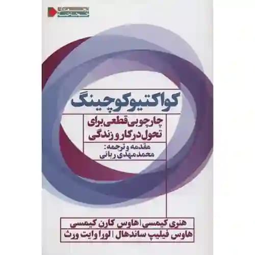 کواکتیو کوچینگ