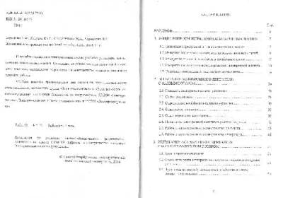 دانلود کتاب Испытание асинхронных машин. Учебное пособие
