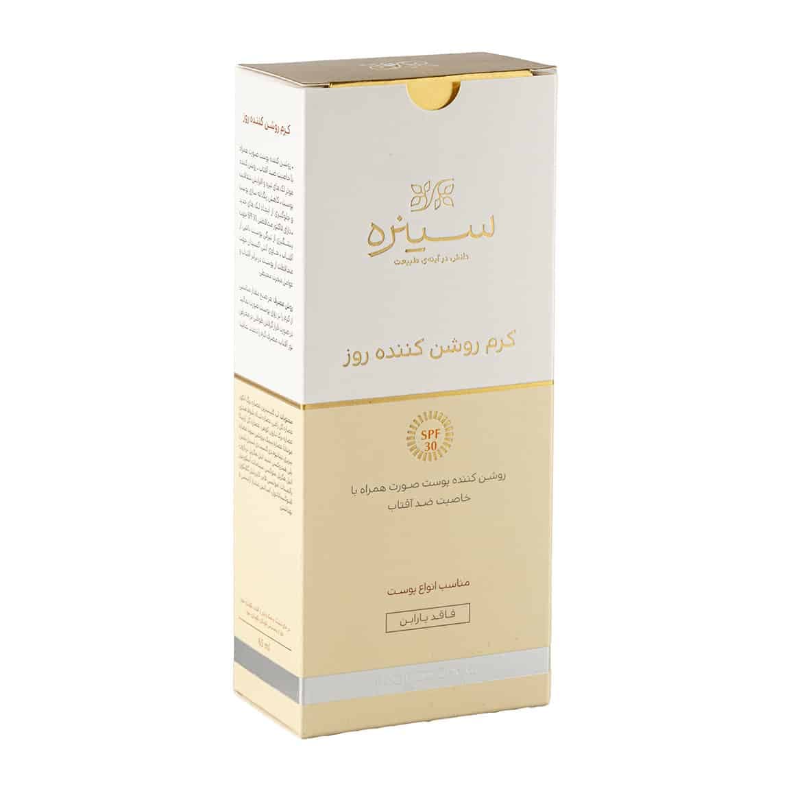 کرم روز سینره مدل روشن کننده با SPF30 مناسب انواع پوست حجم 65 میلی لیتر — تصویر ۶