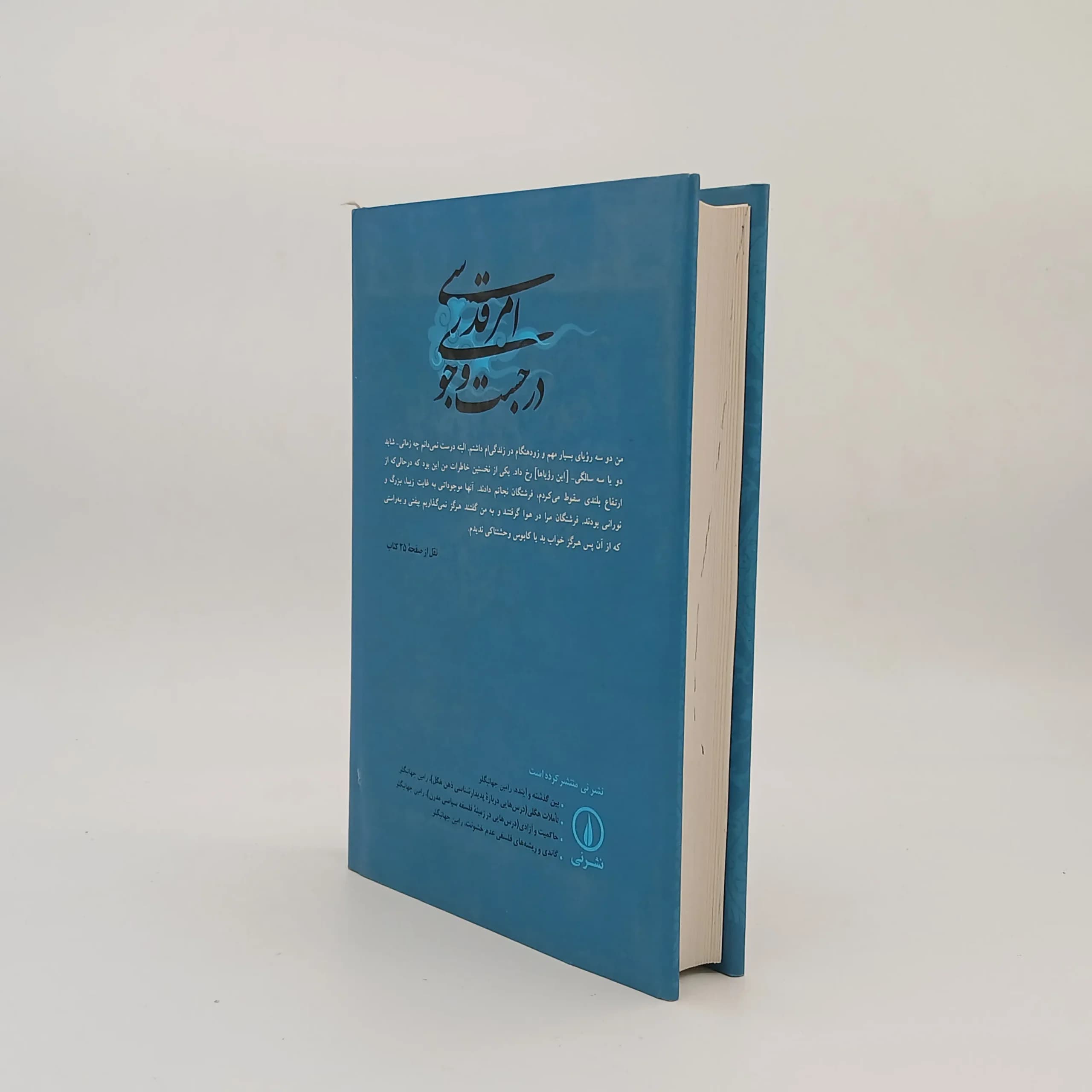 در جستجوی امر قدسی — تصویر ۳