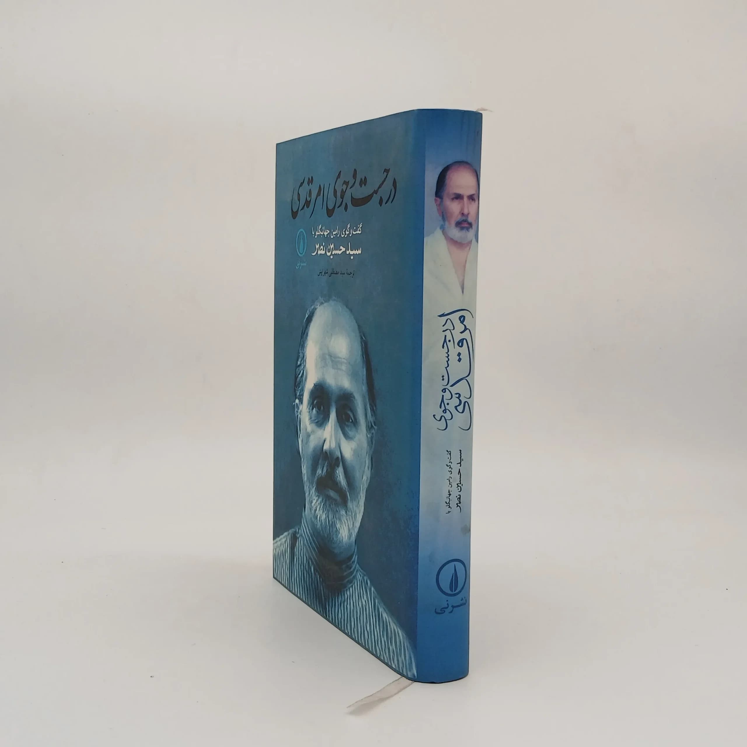 در جستجوی امر قدسی — تصویر ۲