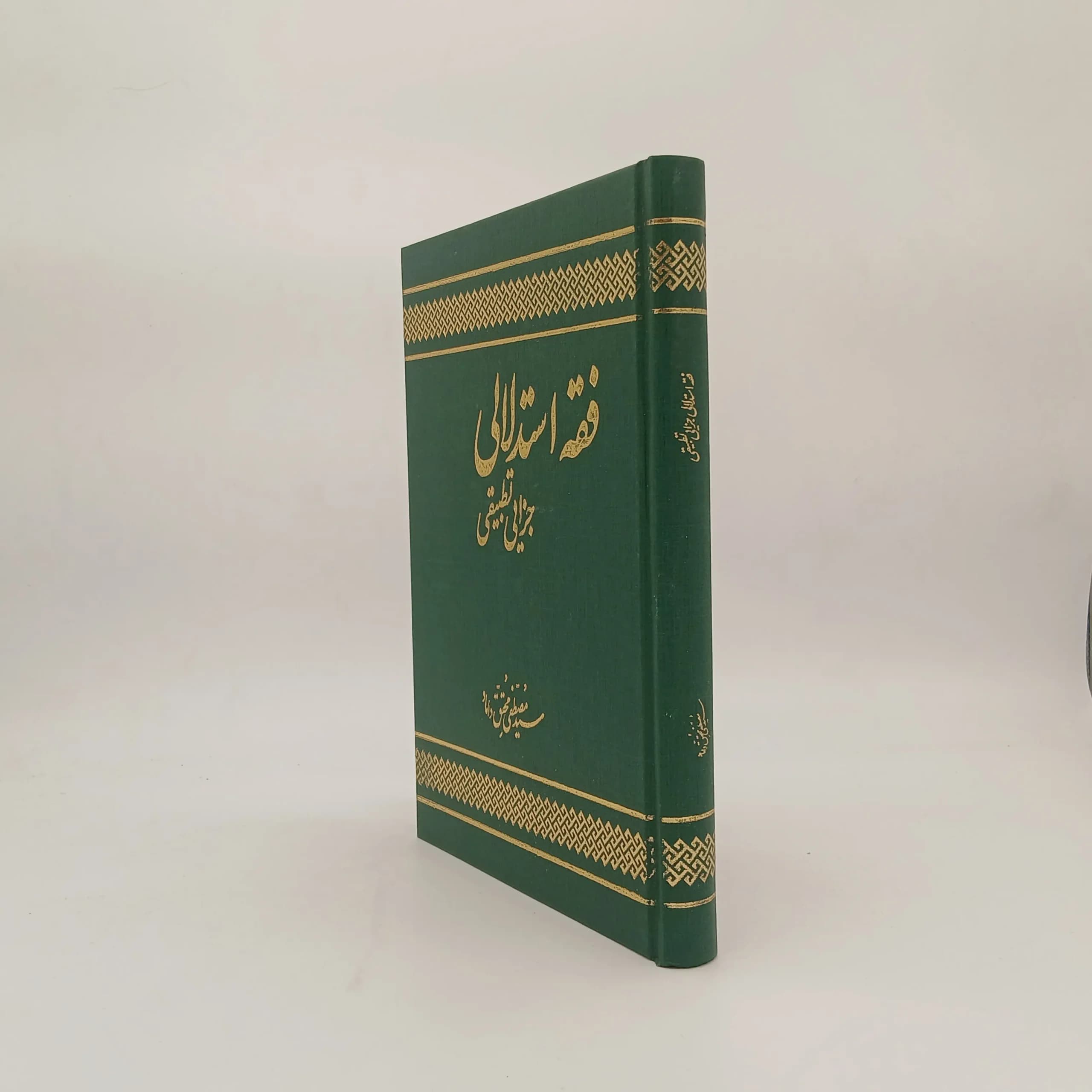 فقه استدلالی جزایی تطبیقی — تصویر ۲