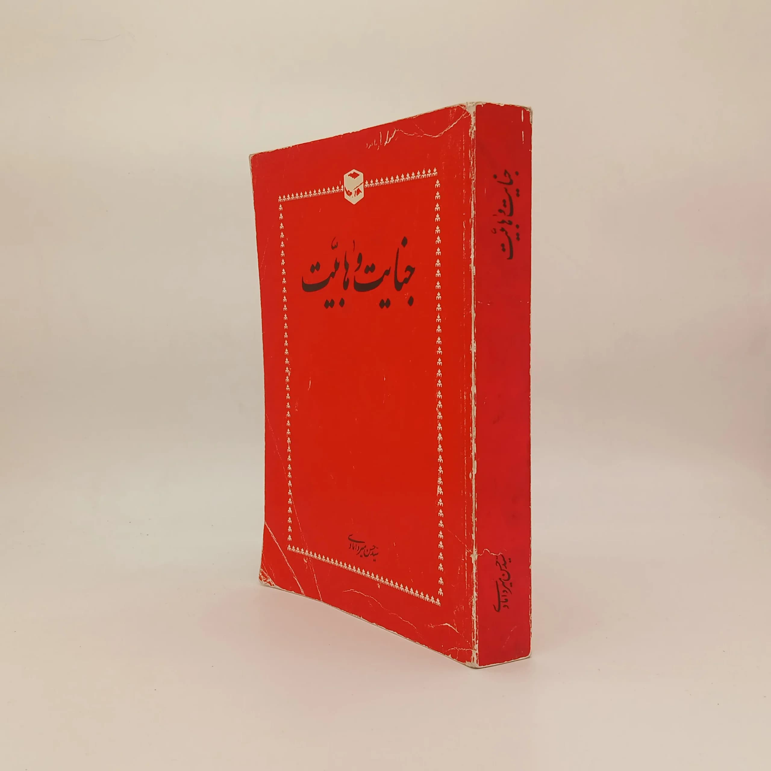 جنایت وهابیت — تصویر ۲