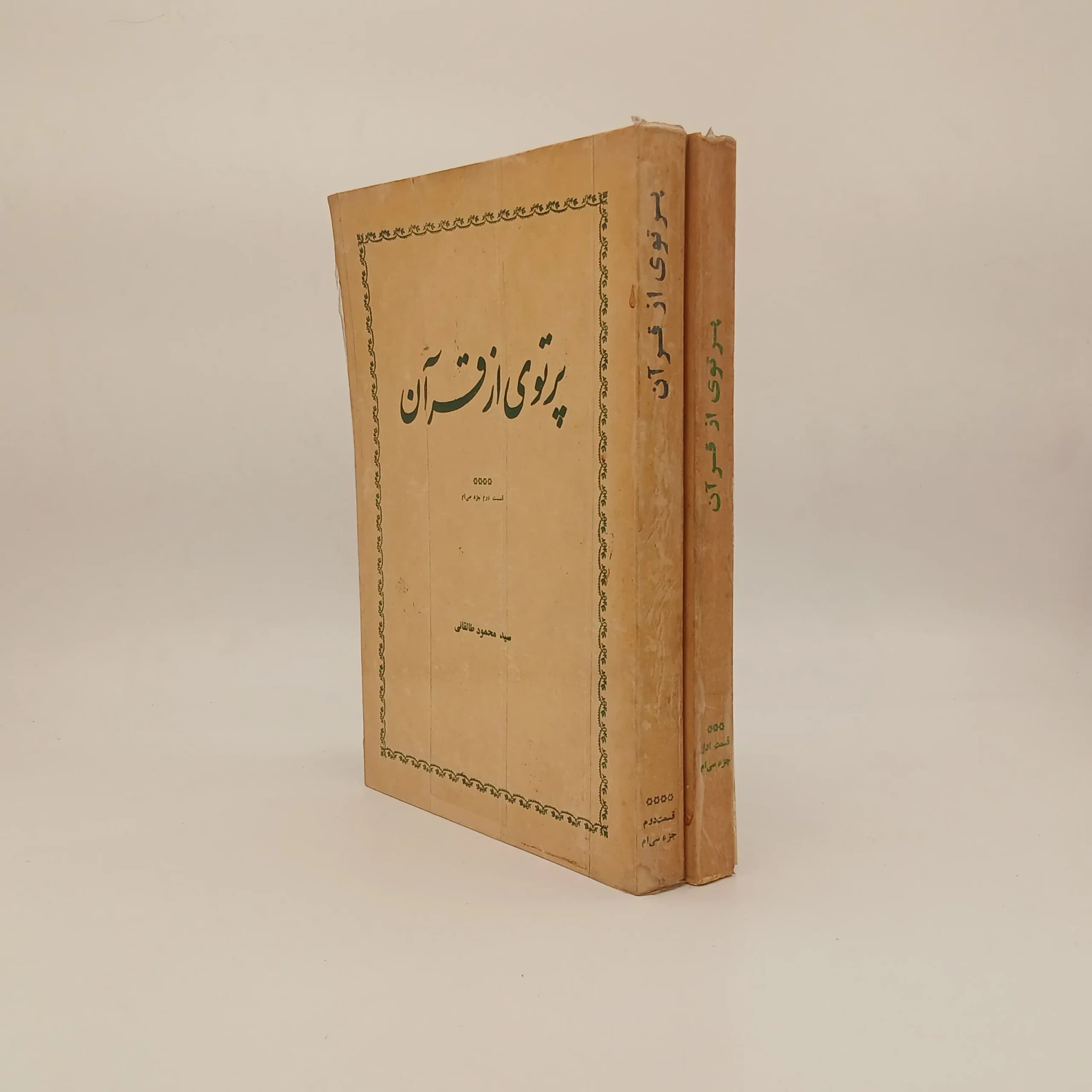 پرتوی از قرآن – قسمت اول و دوم جزء سی — تصویر ۲