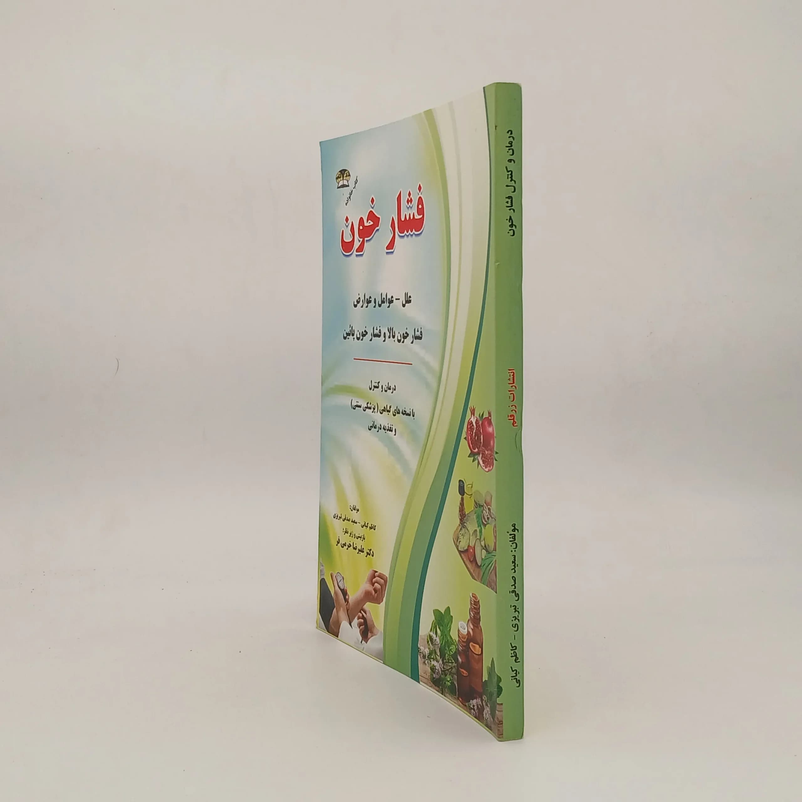 فشار خون (درمان و کنترل با طب سنتی) — تصویر ۲