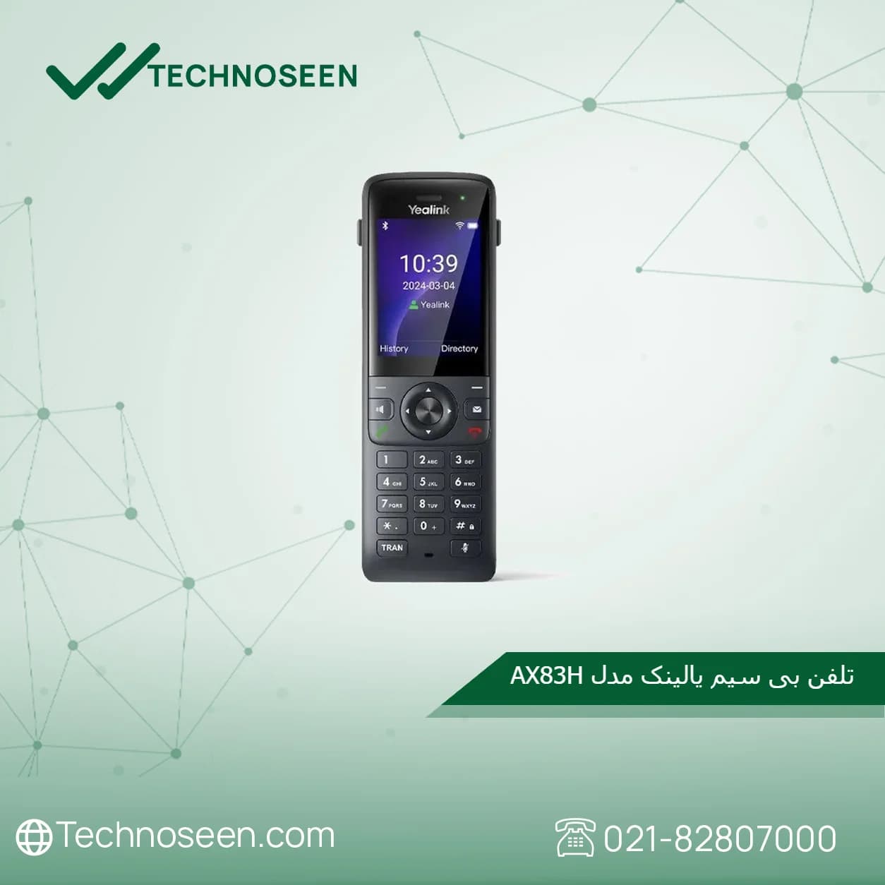 تلفن بیسیم یالینک AX83H