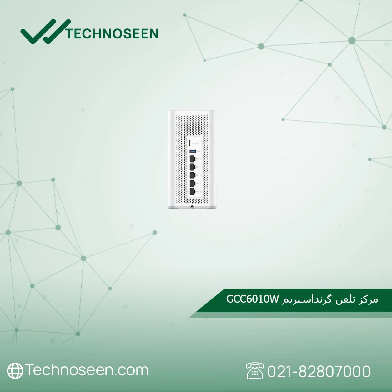 مرکز تلفن گرنداستریم GCC6010W — تصویر ۲