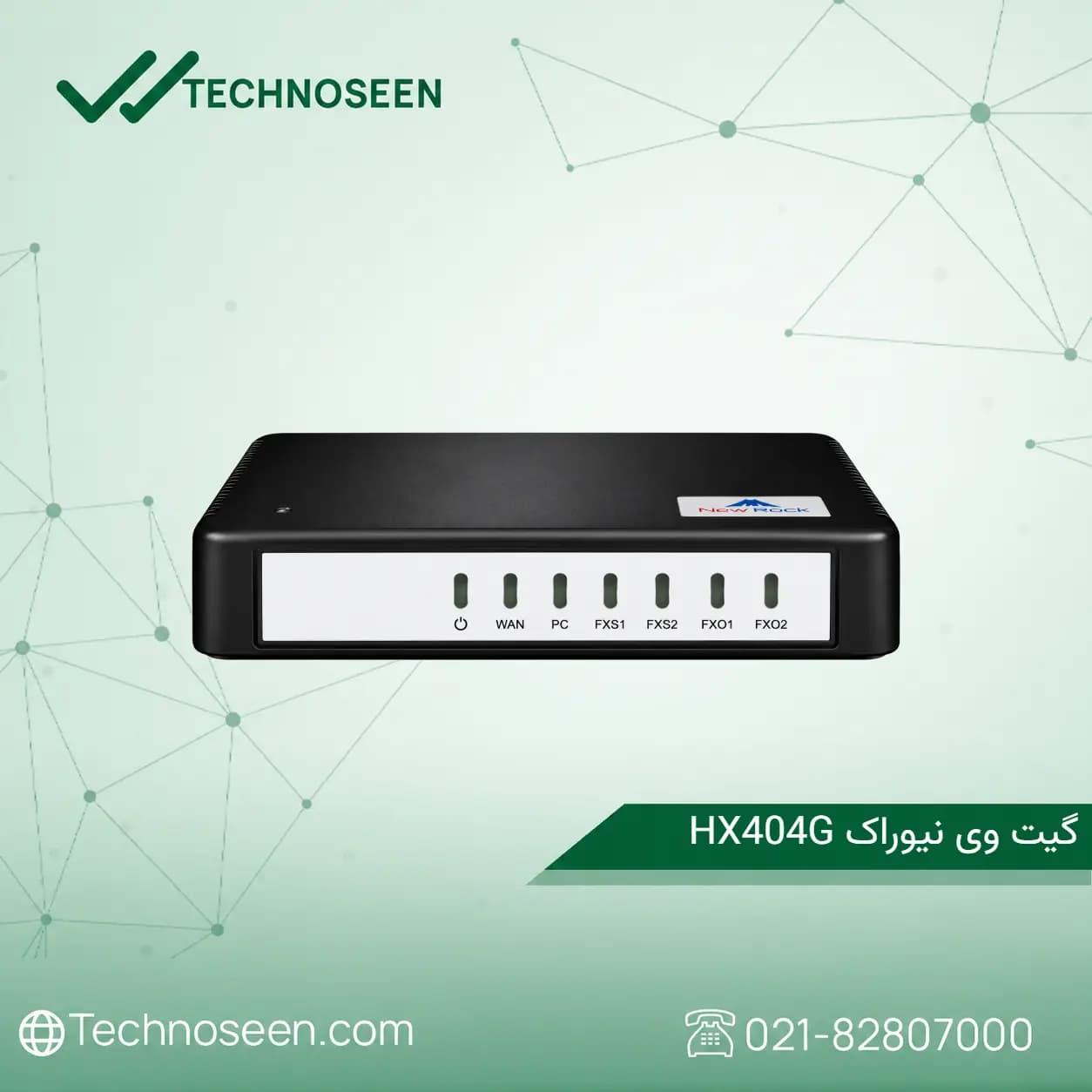 گیت وی نیوراک HX404G