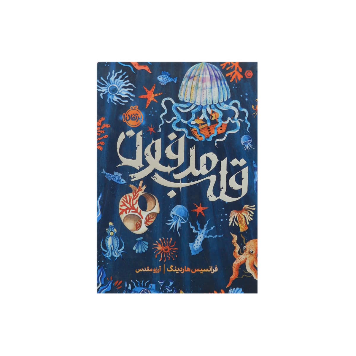 کتاب قلب مدفون — تصویر ۲