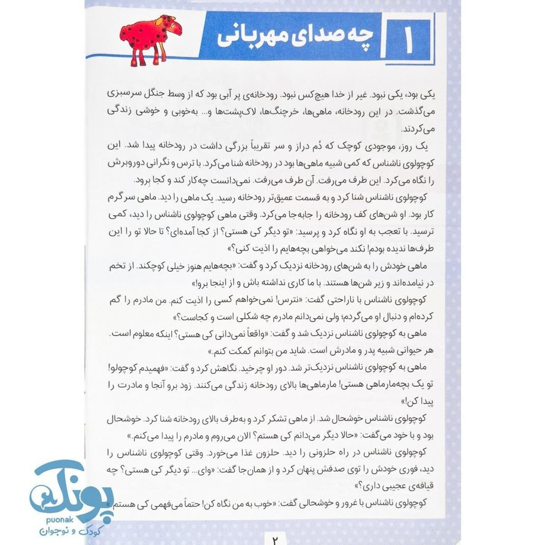 کتاب قصه های کوچک ۶ صداهای شب — تصویر ۲