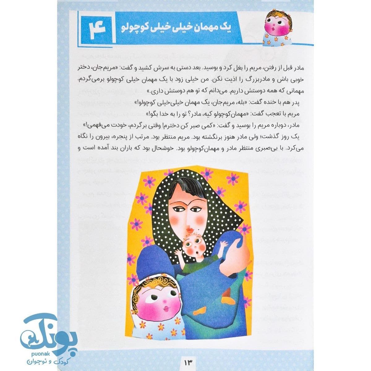 کتاب قصه های کوچک ۶ صداهای شب — تصویر ۶