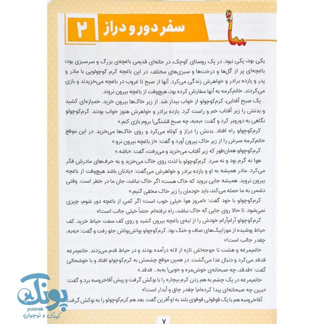 کتاب قصه های کوچک ۶ صداهای شب — تصویر ۴