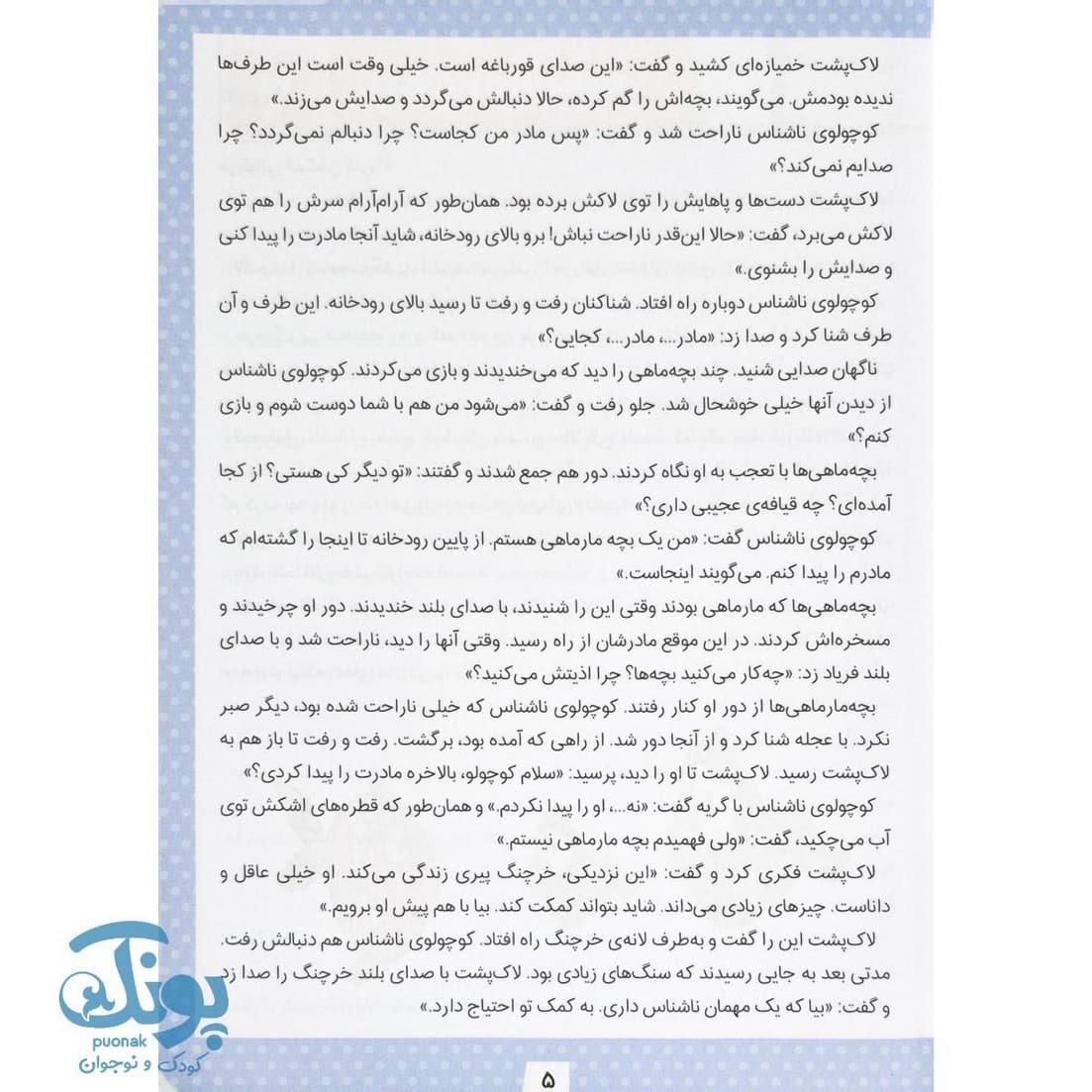 کتاب قصه های کوچک ۶ صداهای شب — تصویر ۳
