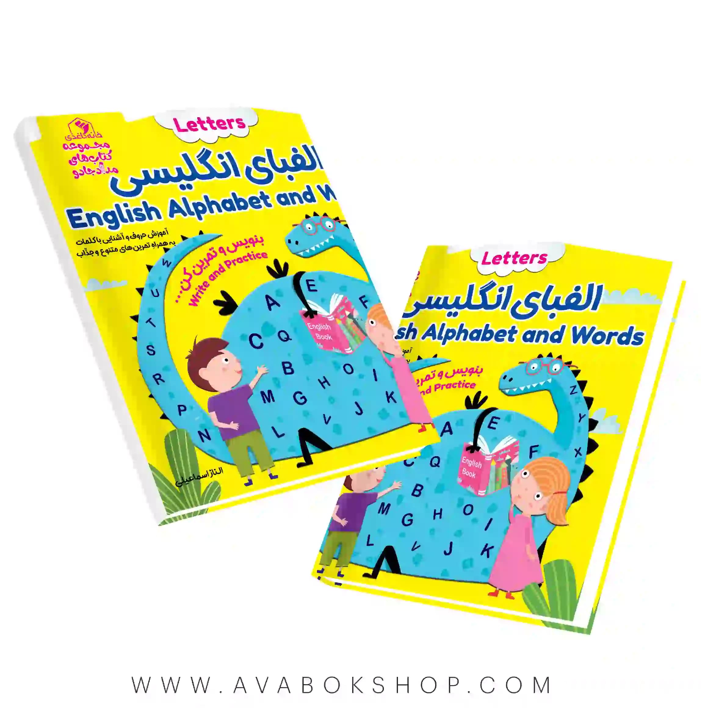 کتاب الفبای انگلیسی خانه کاغذی